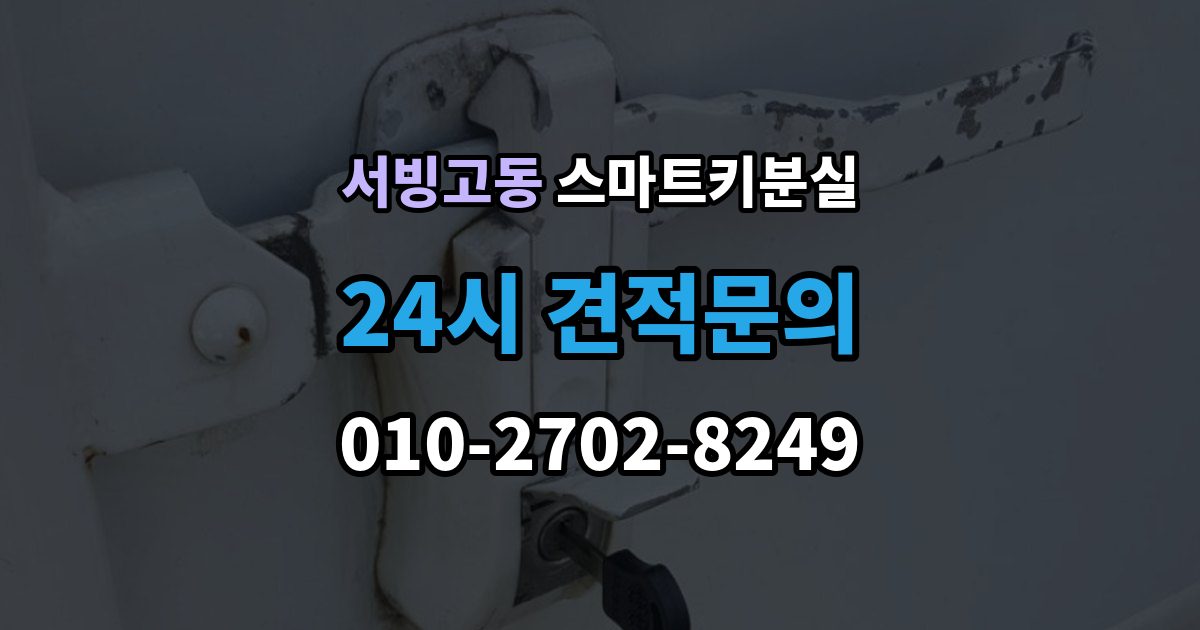 서빙고동 스마트키 분실 재발급 신청서와 신분증 준비 방법