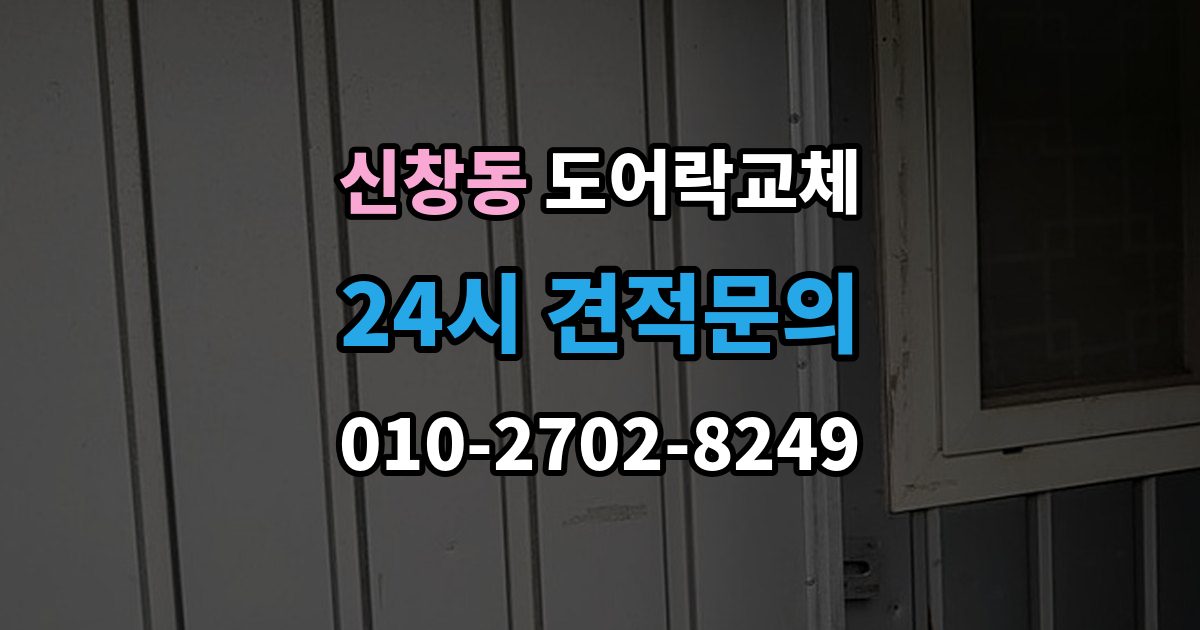 용산구 신창동 도어락 교체 보조키형에서 주키형으로 바꿀 때 타공 문제
