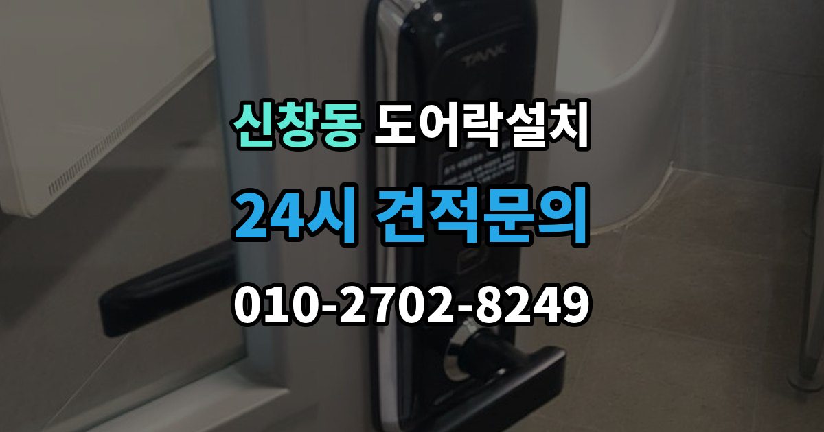 용산구 신창동 도어락 설치 기존 타공 구멍이 커서 생기는 문제 해결