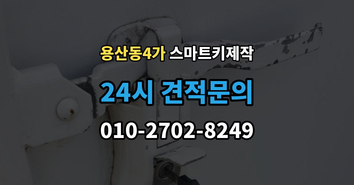 용산동4가 스마트키 제작 신호와 전원 문제부터 확인해야 하는 이유