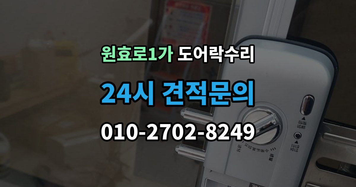 원효로1가 도어락 수리 화재 대비 기능이 작동하는지 확인하는 기준