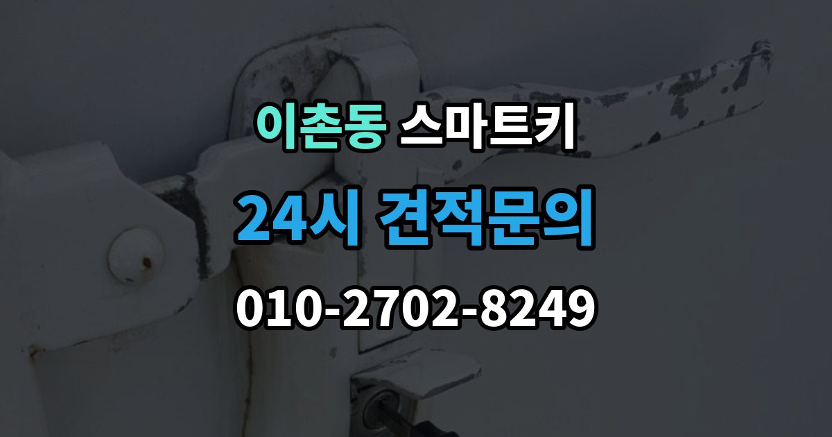 이촌동 스마트키 분실 시 필요한 서류 정리