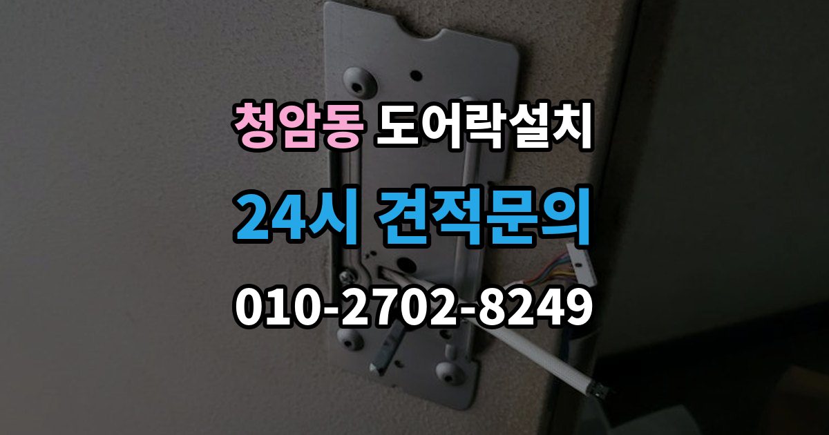 청암동 도어락 설치 출입 기록을 보는 습관이 필요한 이유