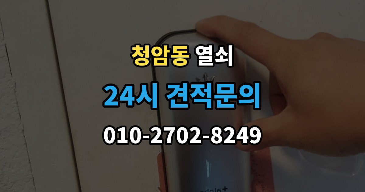 청암동 열쇠 비밀번호 입력 오류가 잦을 때 점검