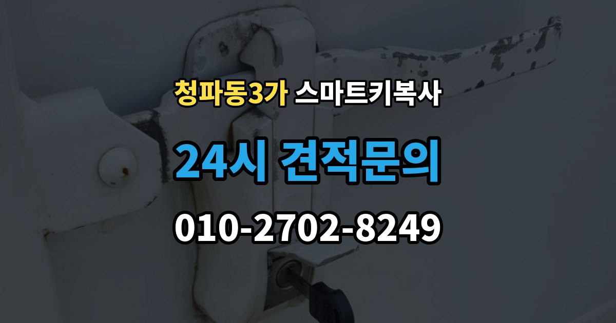 청파동3가 스마트키 복사 작업을 맡길 때 신뢰도 판단 기준