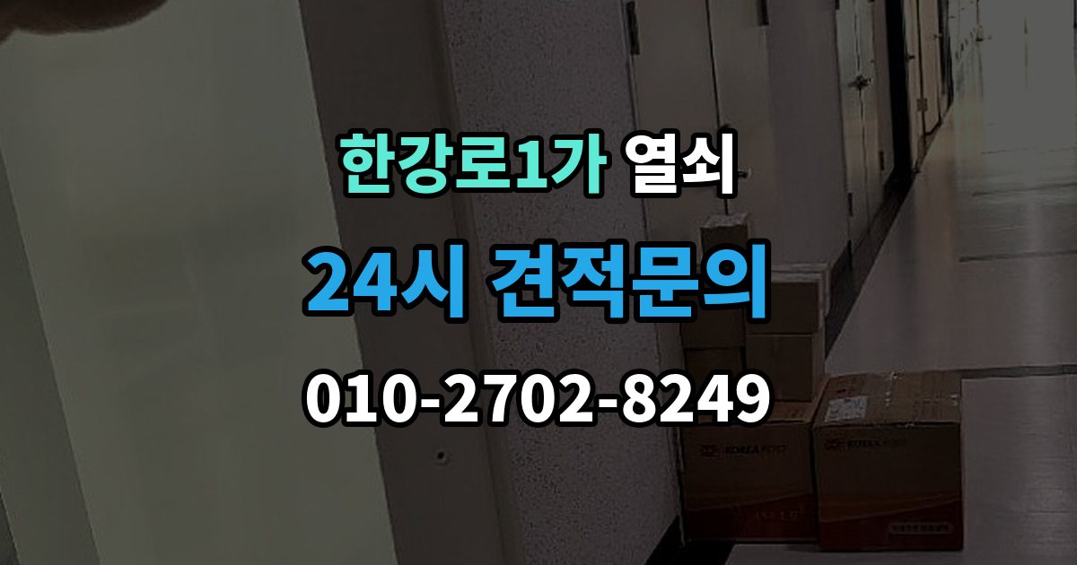 한강로1가 열쇠 문 주변 실리콘 틈새가 방수에 영향을 주는 이유