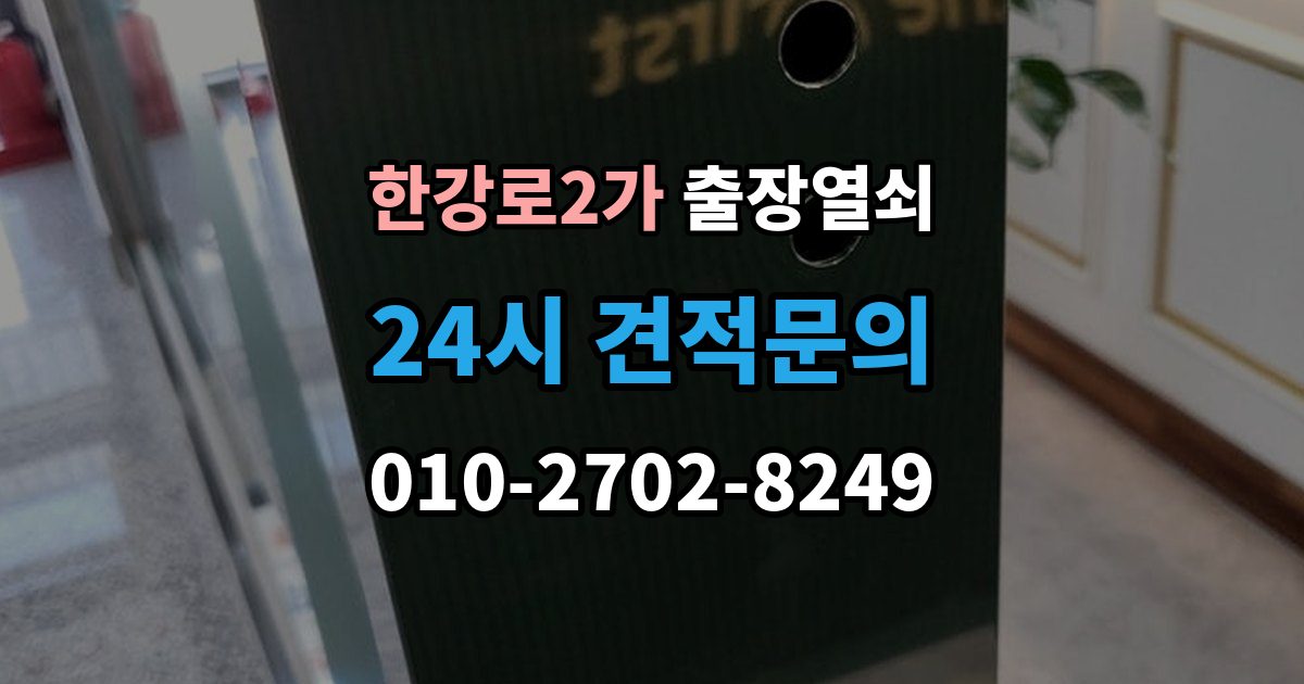한강로2가 출장 열쇠 문이 열린 뒤 보안 상태를 다시 확인하는 절차