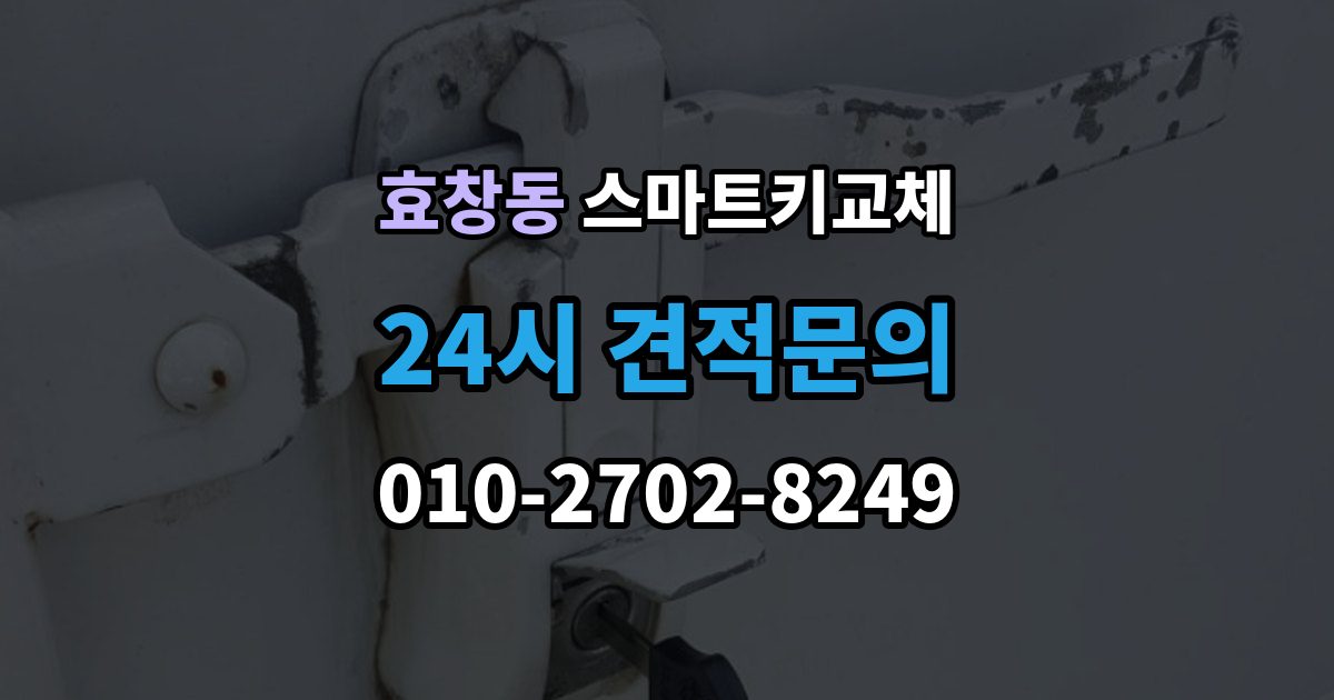 효창동 스마트키 교체 배터리 이상인지 먼저 확인하는 체크포인트