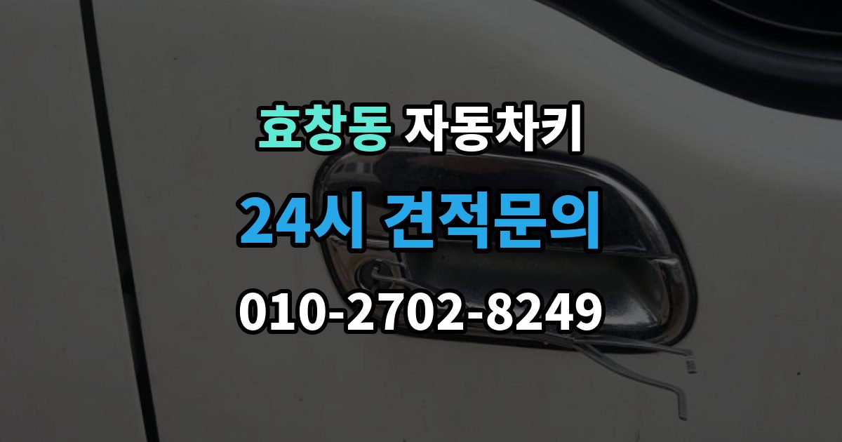 효창동 자동차키 중고차 인수 뒤 키 개수 확인 포인트