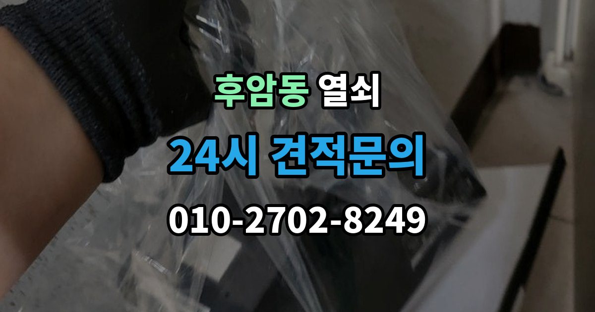 후암동 열쇠 잠금 문제를 줄이는 생활 습관 7가지