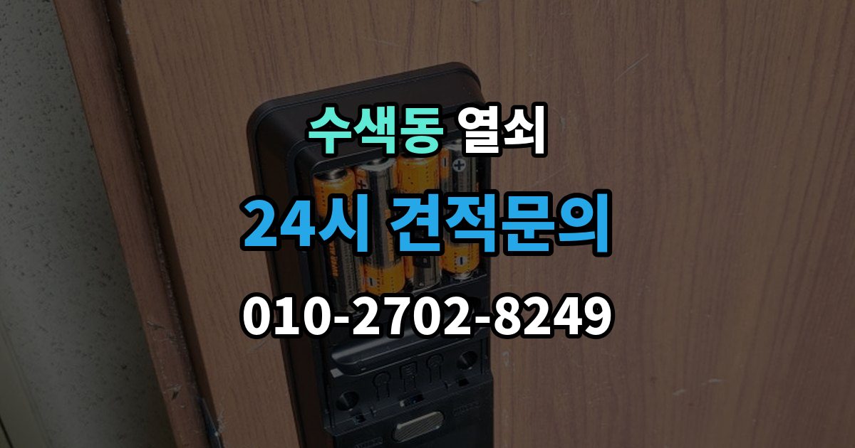 수색동 열쇠 타공 설치가 필요한 문 구조를 미리 알아보기