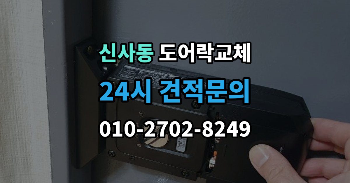 은평구 신사동 도어락 교체 철문 도료가 두꺼울 때 고정 방식