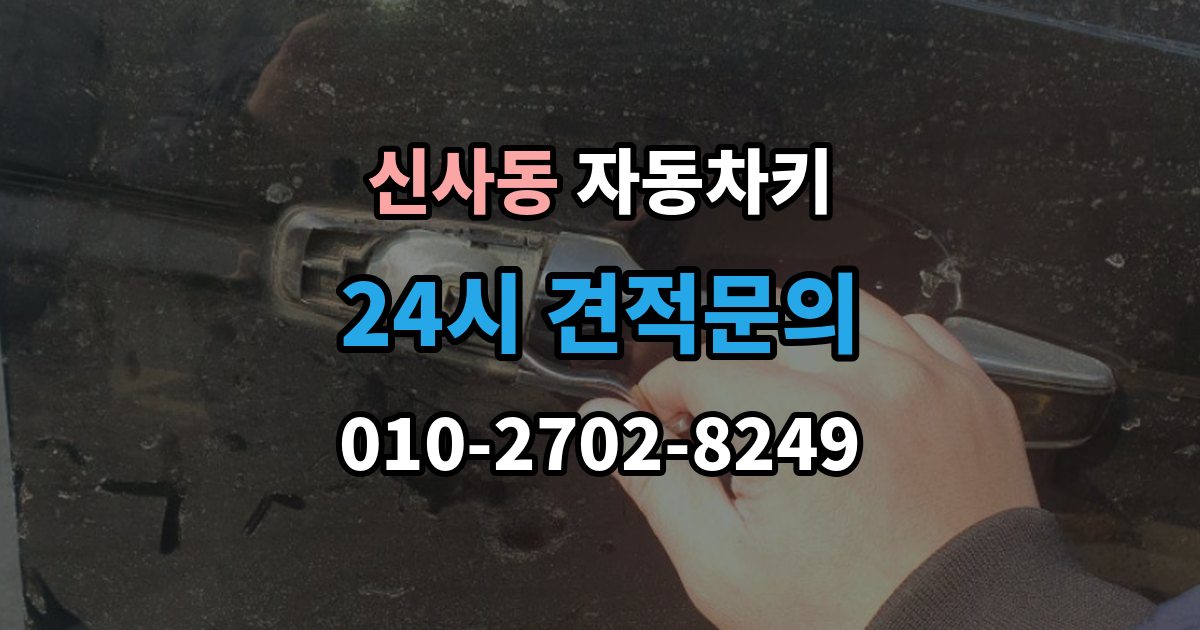 은평구 신사동 자동차키 시동 분리 문제로 불편할 때 확인할 점
