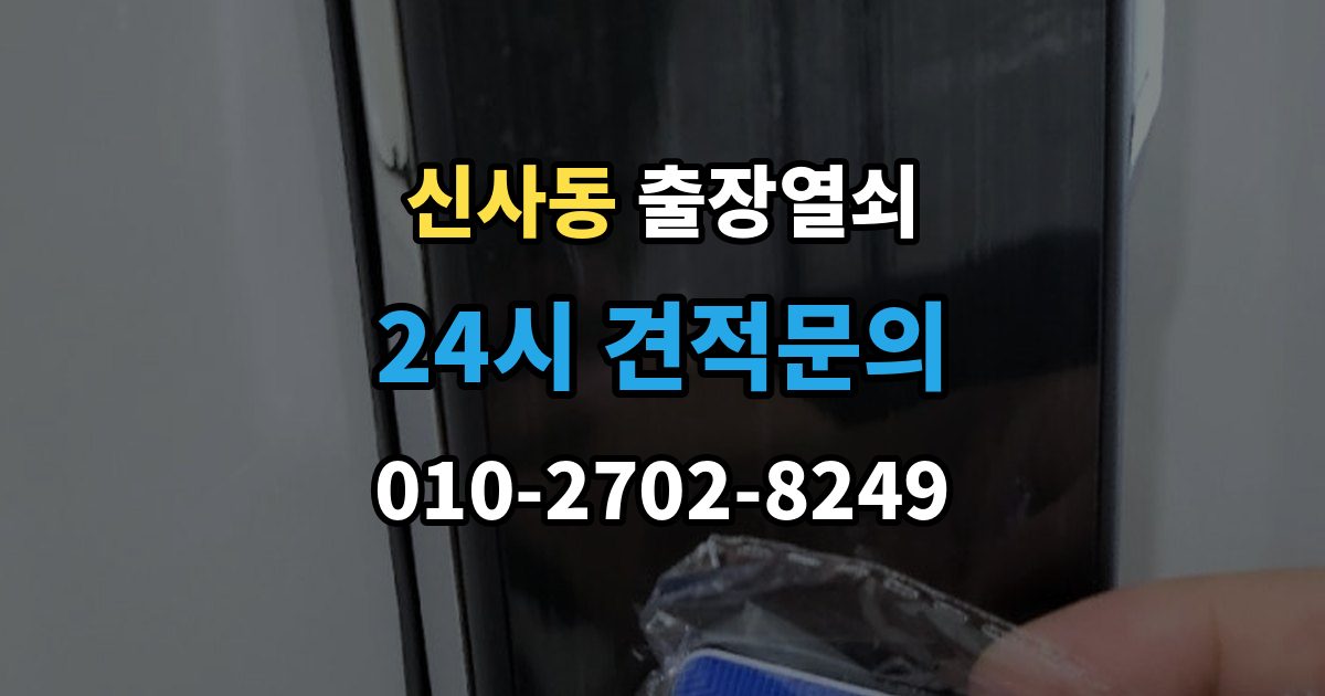 은평구 신사동 출장 열쇠 현장 접수 전에 알려야 할 차량 정보
