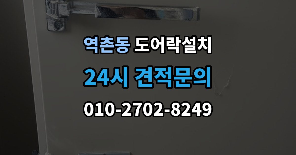 역촌동 도어락 설치 설치 후 지문은 몇 개까지 등록하는 게 좋을까