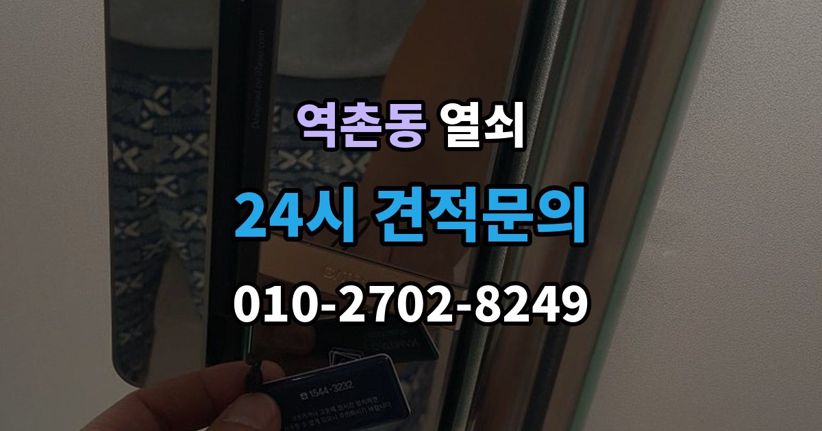 역촌동 열쇠 보조키 추가 설치로 도난 위험 줄이는 방법