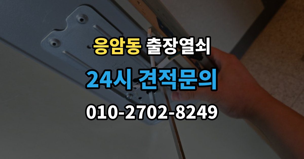 응암동 출장 열쇠 도어락 오류와 방전 상황을 구분하는 방법