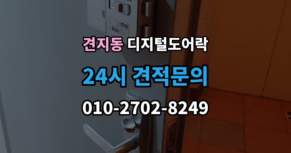 견지동 디지털 도어락 임시 비밀번호 설정 후 삭제하는 기준