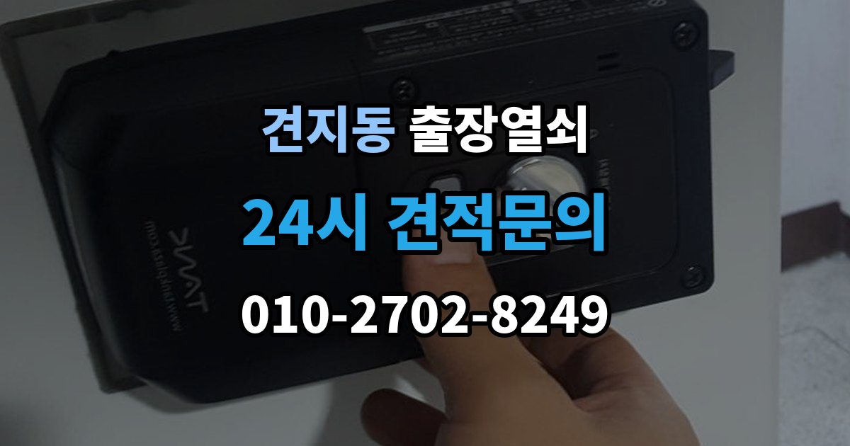 견지동 출장 열쇠 예비키가 없을 때 대처하는 절차
