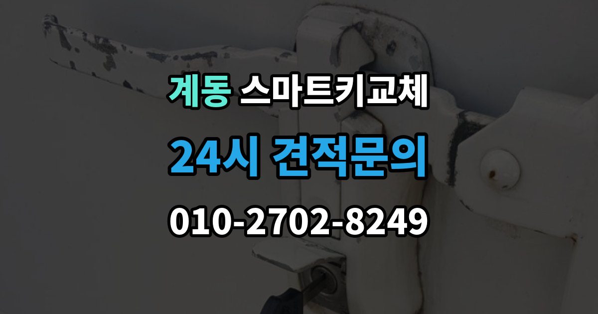 종로구 계동 스마트키 교체 배터리 교체 후에도 반응이 없을 때