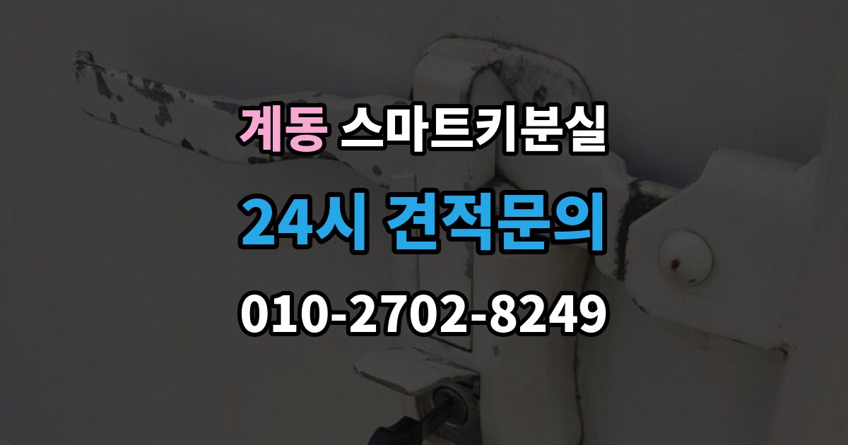 종로구 계동 스마트키 분실 차량 인계 때 등록증과 함께 확인할 것