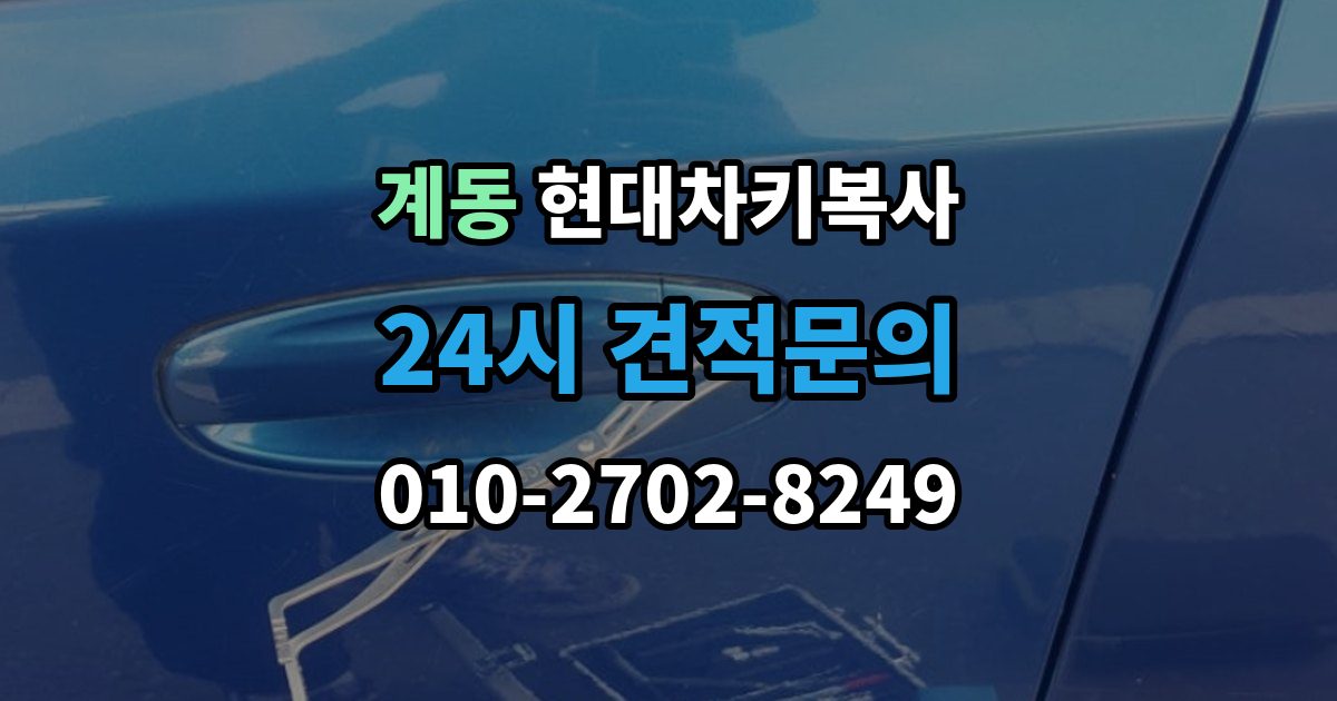 종로구 계동 현대 차키 복사 출장 안내 - 시동은 되지 않고 버튼만 반응할 때