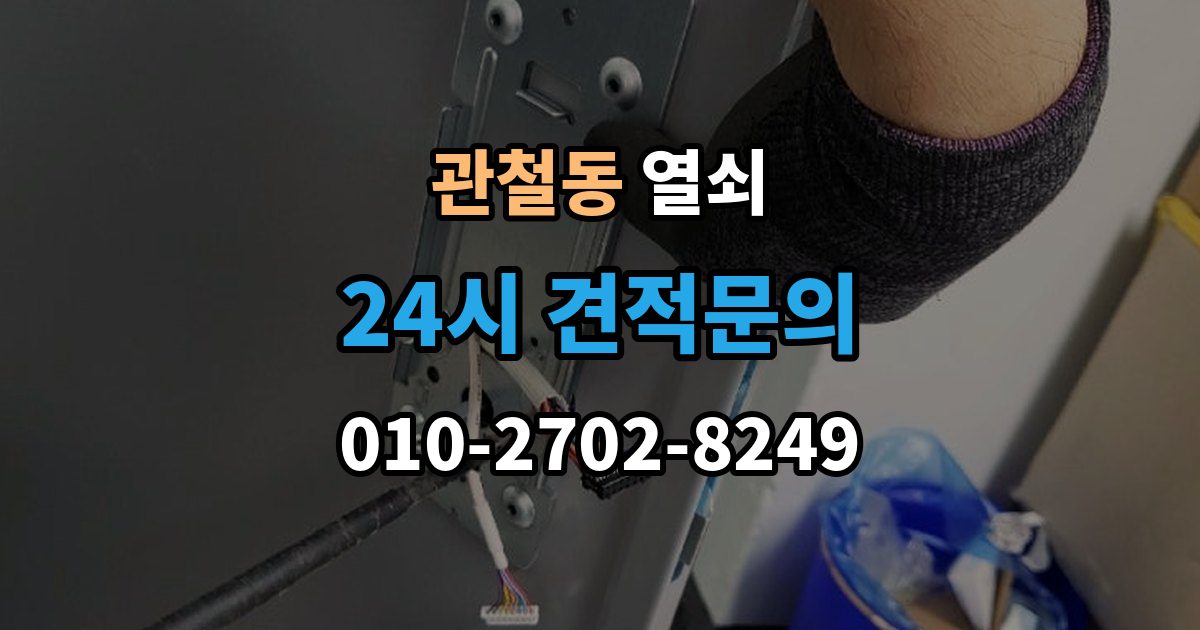 관철동 열쇠 원룸 자취방에서 잠금 사고가 잦은 이유