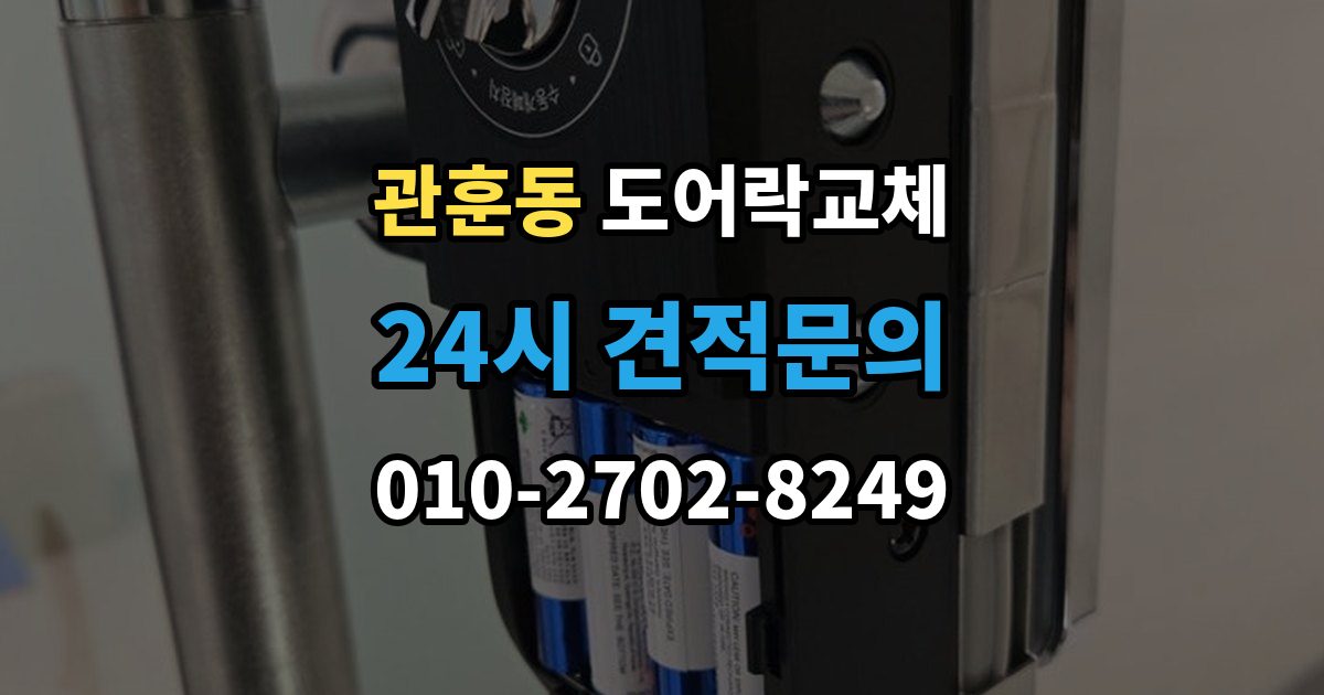 관훈동 도어락 교체 보조키형에서 주키형으로 바꿀 때 타공 문제