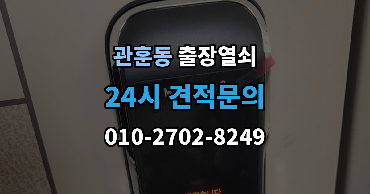 관훈동 출장 열쇠 비대면 안내로 가능한 작업과 준비물