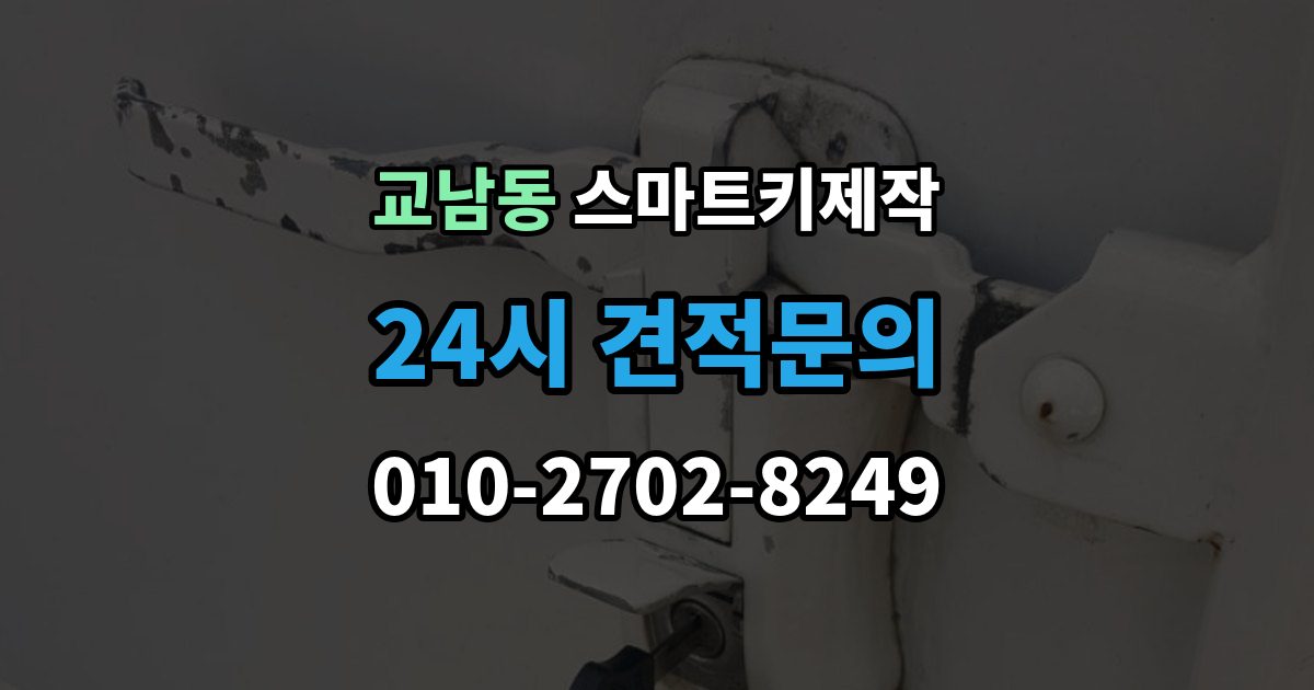 교남동 스마트키 제작 비상키 삽입구 위치를 찾는 방법