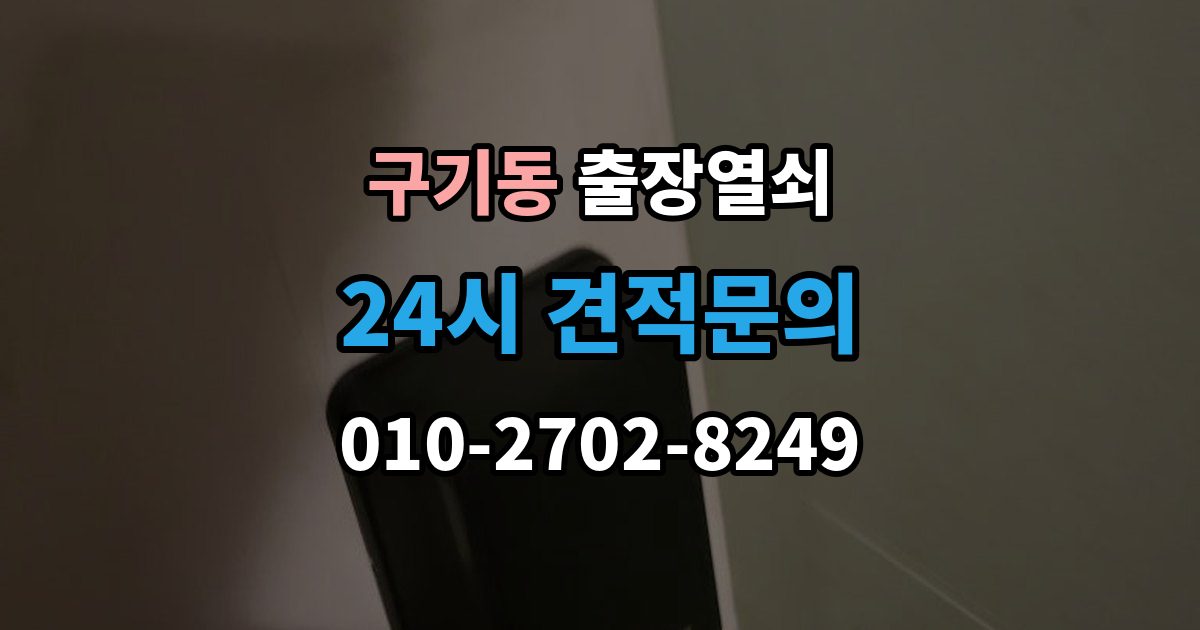 구기동 출장 열쇠 작업 후 잠금장치 상태를 보는 법