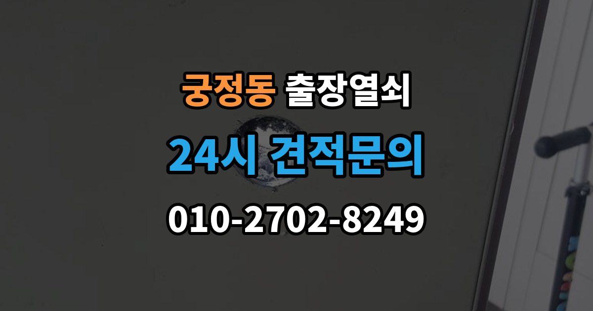 궁정동 출장 열쇠 도착 시간 예측이 달라지는 이유
