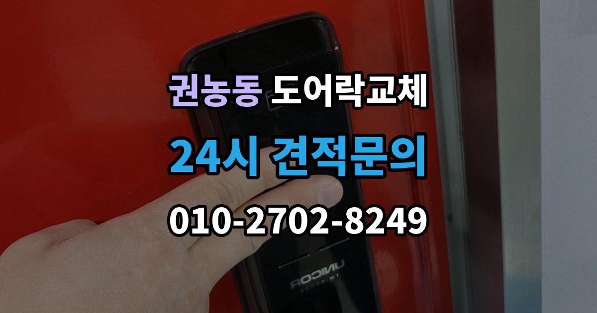권농동 도어락 교체 교체와 함께 보조키를 추가할지 정하는 기준