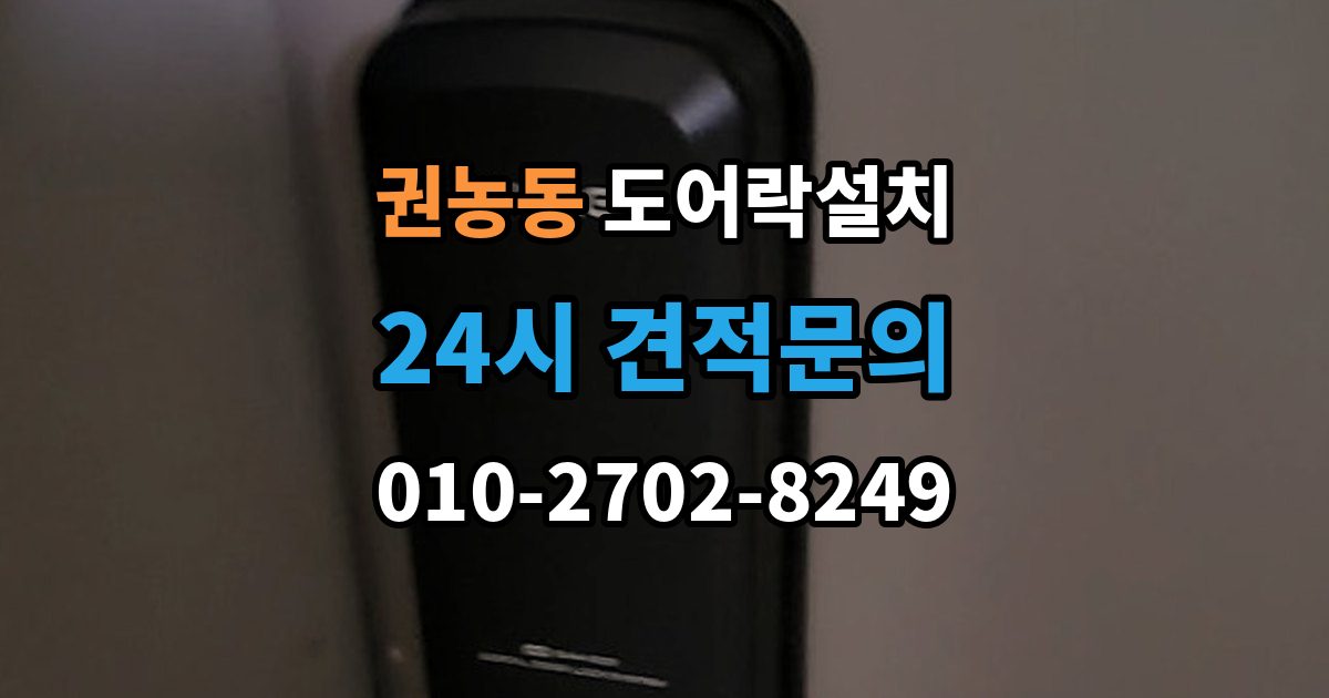 권농동 도어락 설치 설치 후 가족 출입 권한 설정하는 방법