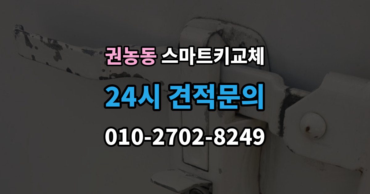 권농동 스마트키 교체 초기화가 필요한 경우와 점검 순서