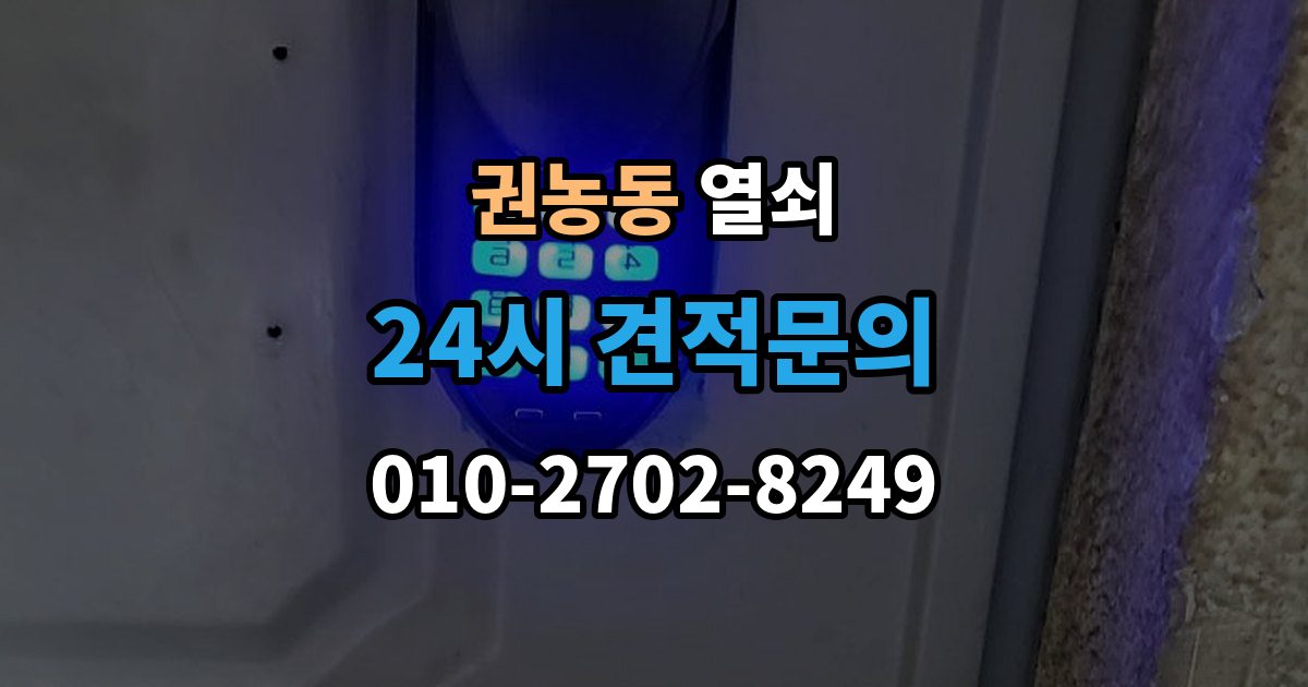 권농동 열쇠 잠금장치가 뜨거워질 때 의심해야 할 상황
