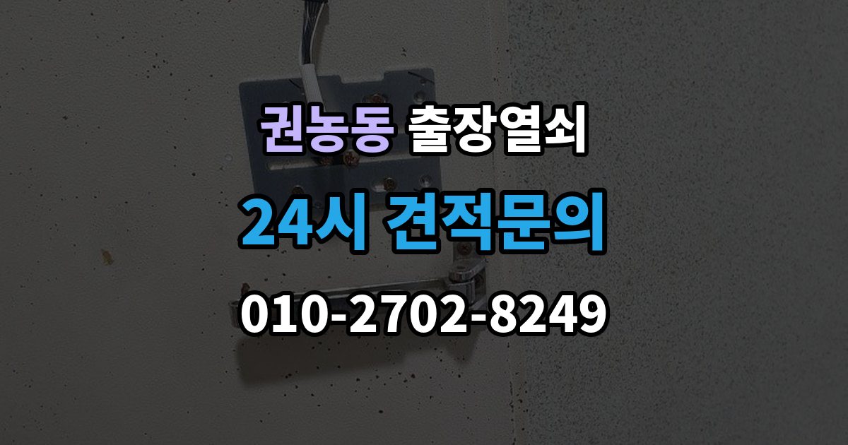 권농동 출장 열쇠 출장 전 사진으로 보내면 편한 정보