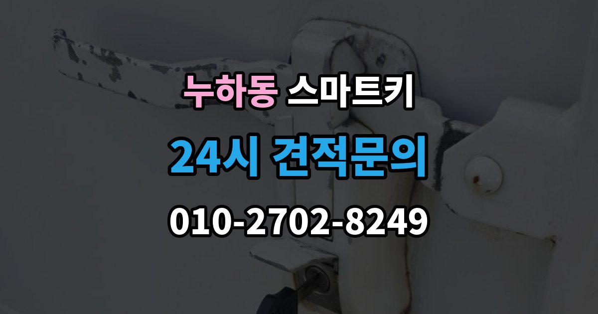 누하동 스마트키 배터리 교체 후에도 안 될 때 점검