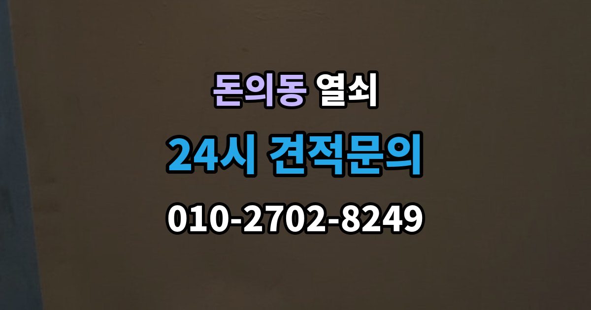 돈의동 열쇠 스트라이크 조정으로 해결되는 잠금 불량