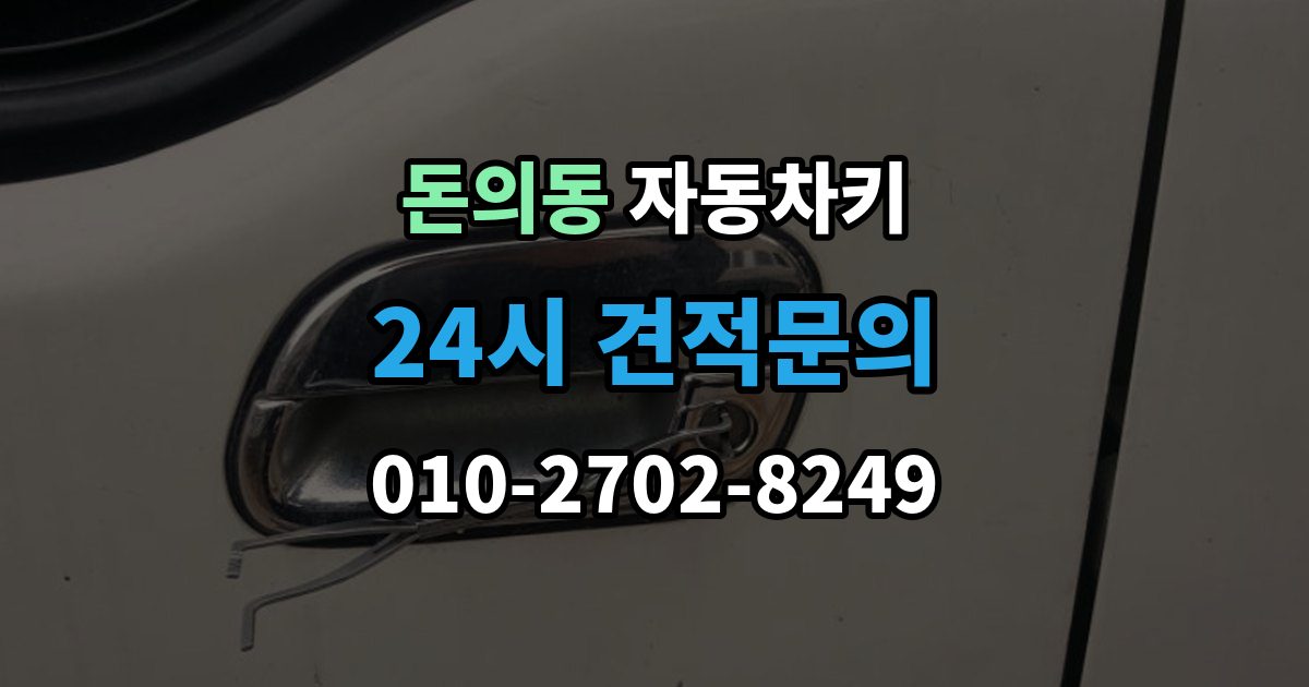 돈의동 자동차키 키 버튼만 교체할 수 있는지 확인하기