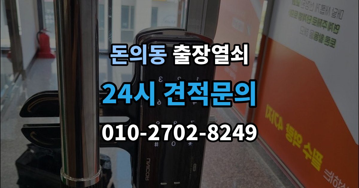돈의동 출장 열쇠 도어 손상 줄이려면 어떤 점을 봐야 하나