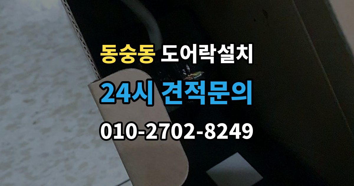 동숭동 도어락 설치 카드키 분실을 줄이기 위한 관리 방법