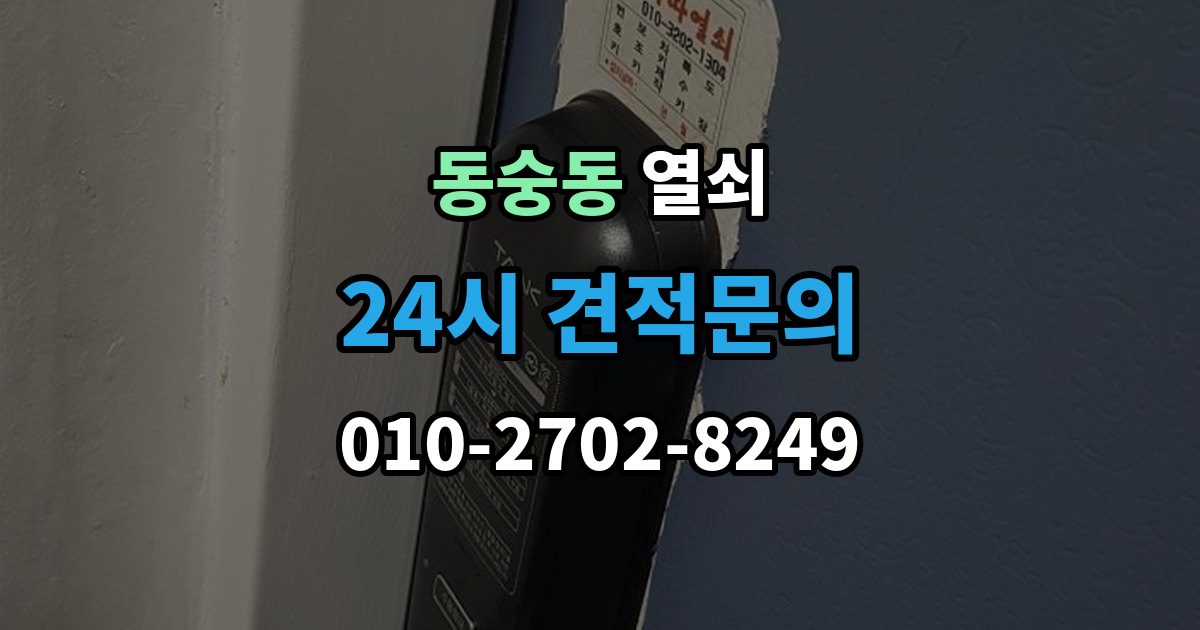 동숭동 열쇠가 안 돌아갈 때 무리하면 안 되는 이유