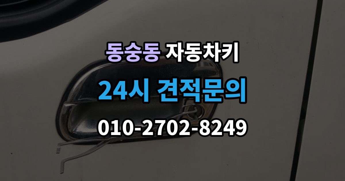 동숭동 자동차키 물에 젖었을 때 건조 전 먼저 할 일