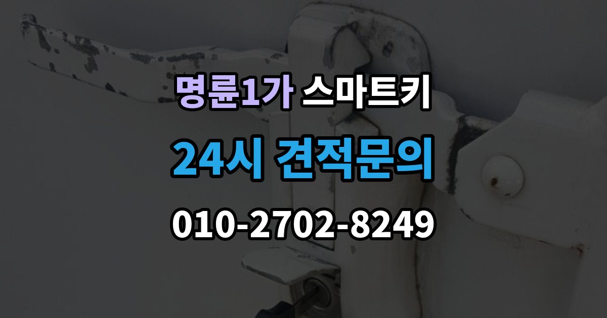 명륜1가 스마트키 내부 칩 등록이 안 맞을 때 보는 부분