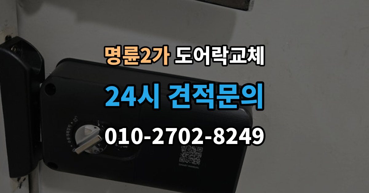 명륜2가 도어락 교체 터치 버튼 일부가 안 눌릴 때 교체가 답인 경우