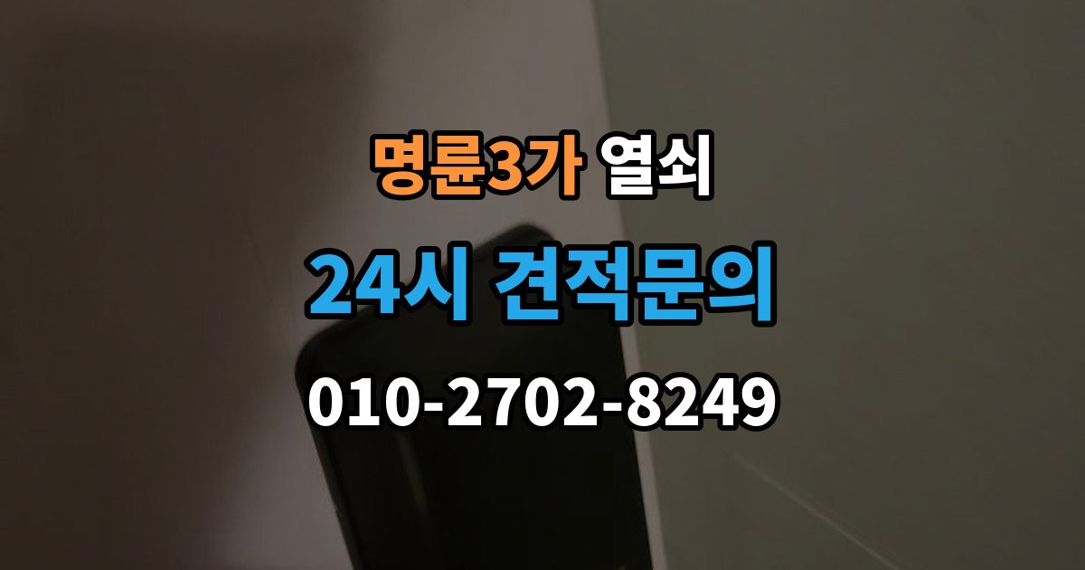 명륜3가 열쇠 도어락이 비 오면 말썽인 집의 공통점