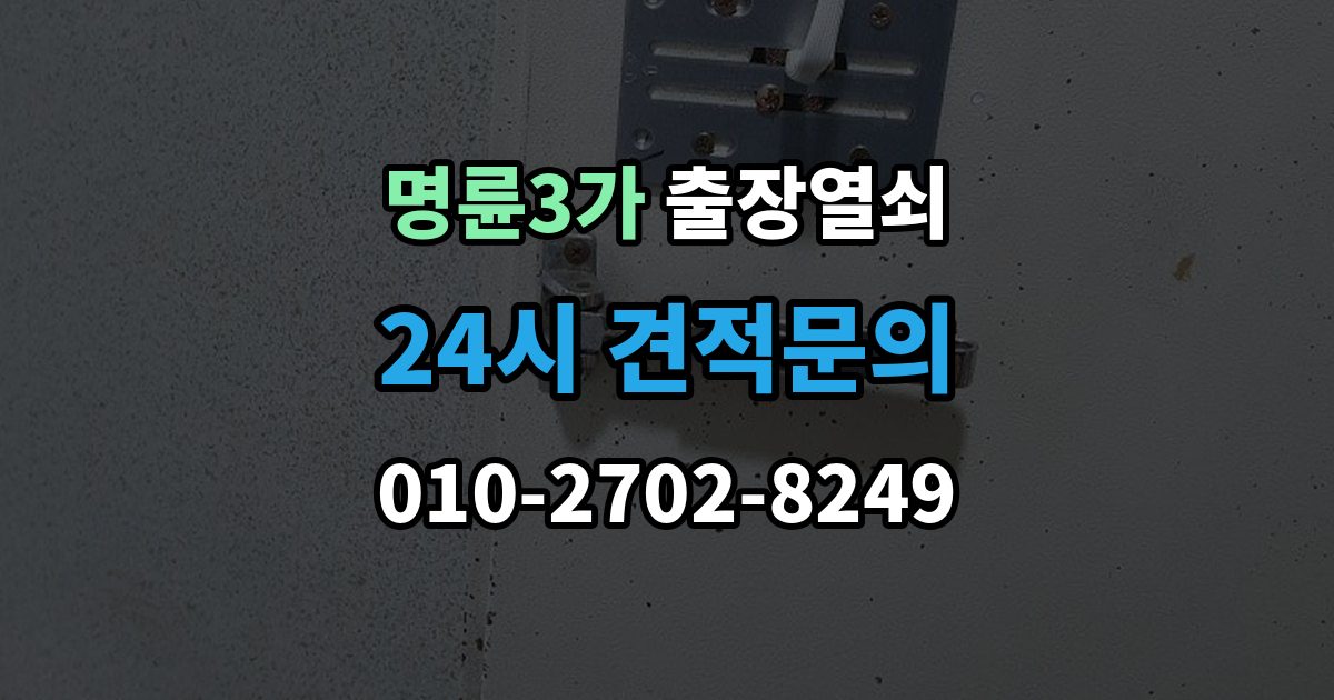 명륜3가 출장 열쇠 열쇠 복제 이력 관리는 왜 필요할까