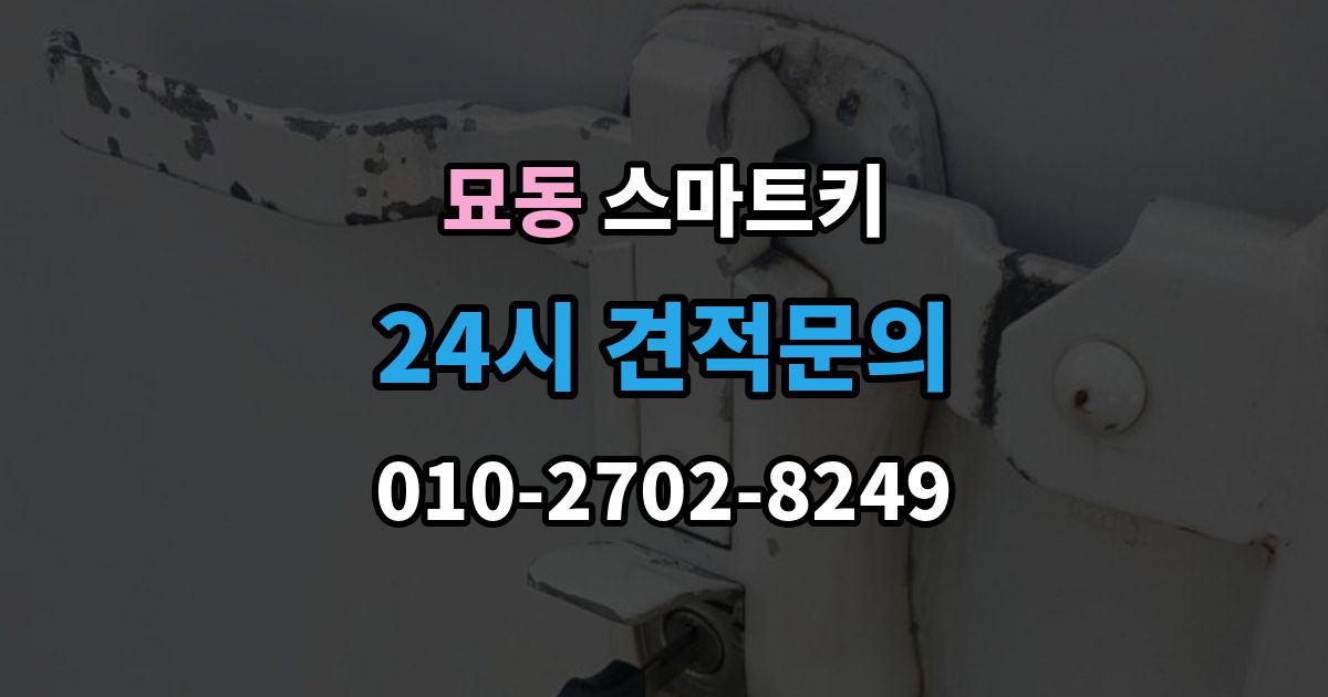 묘동 스마트키 인식 범위가 짧아졌다면 의심할 점