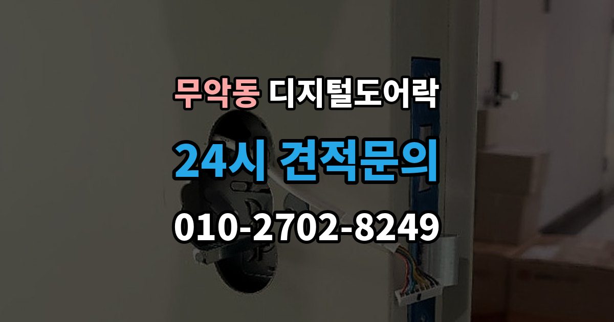 무악동 디지털 도어락 카드키와 비밀번호를 병행할 때 편한 점